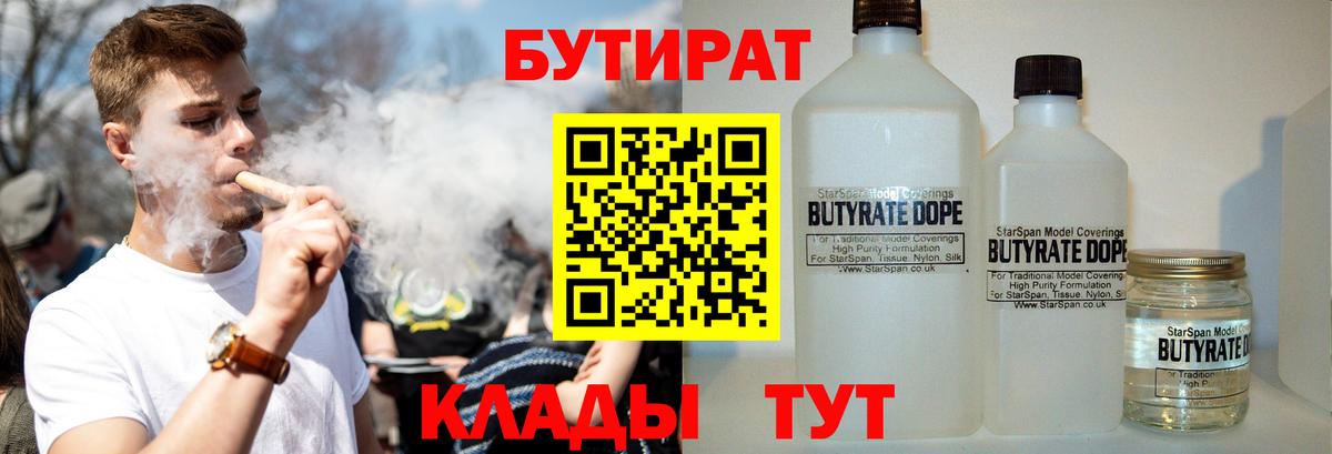 БУТИРАТ бутандиол Комсомольск-на-Амуре