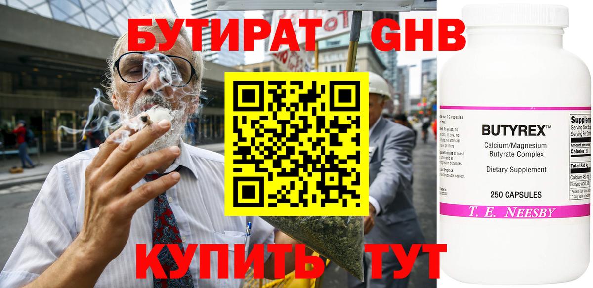 БУТИРАТ бутик  Вход с VPN  Комсомольск-на-Амуре 