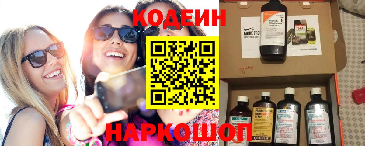 Codein напиток Lean (лин)  Кодеин Purple Drank  Комсомольск-на-Амуре  Вход с VPN 