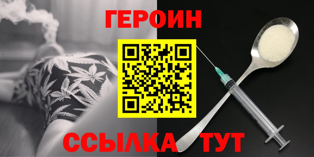 ГЕРОИН VHQ Комсомольск-на-Амуре