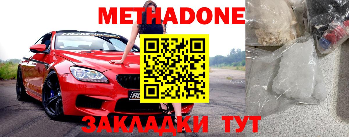 МЕТАДОН белоснежный Комсомольск-на-Амуре