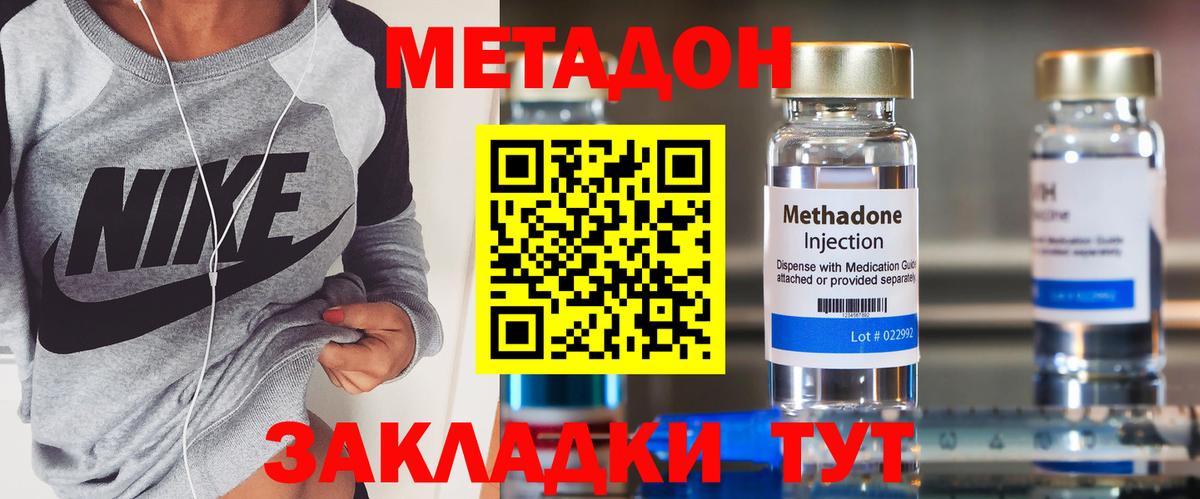 Комсомольск-на-Амуре  МЕТАДОН VHQ  Вход с VPN  Метадон кристалл 