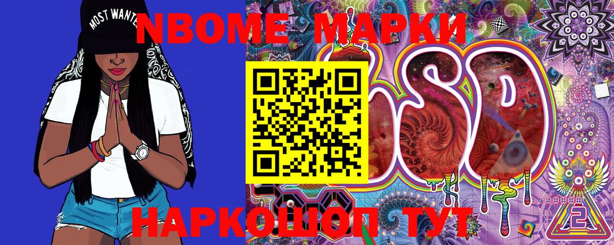 Наркотические марки 1,5мг Комсомольск-на-Амуре